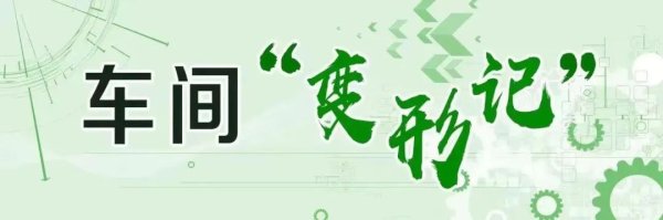 內蒙古股票配資 訂單任務精確安排，生產數據快速顯現，橫店東磁永磁十五廠以數字化推進高質量發展